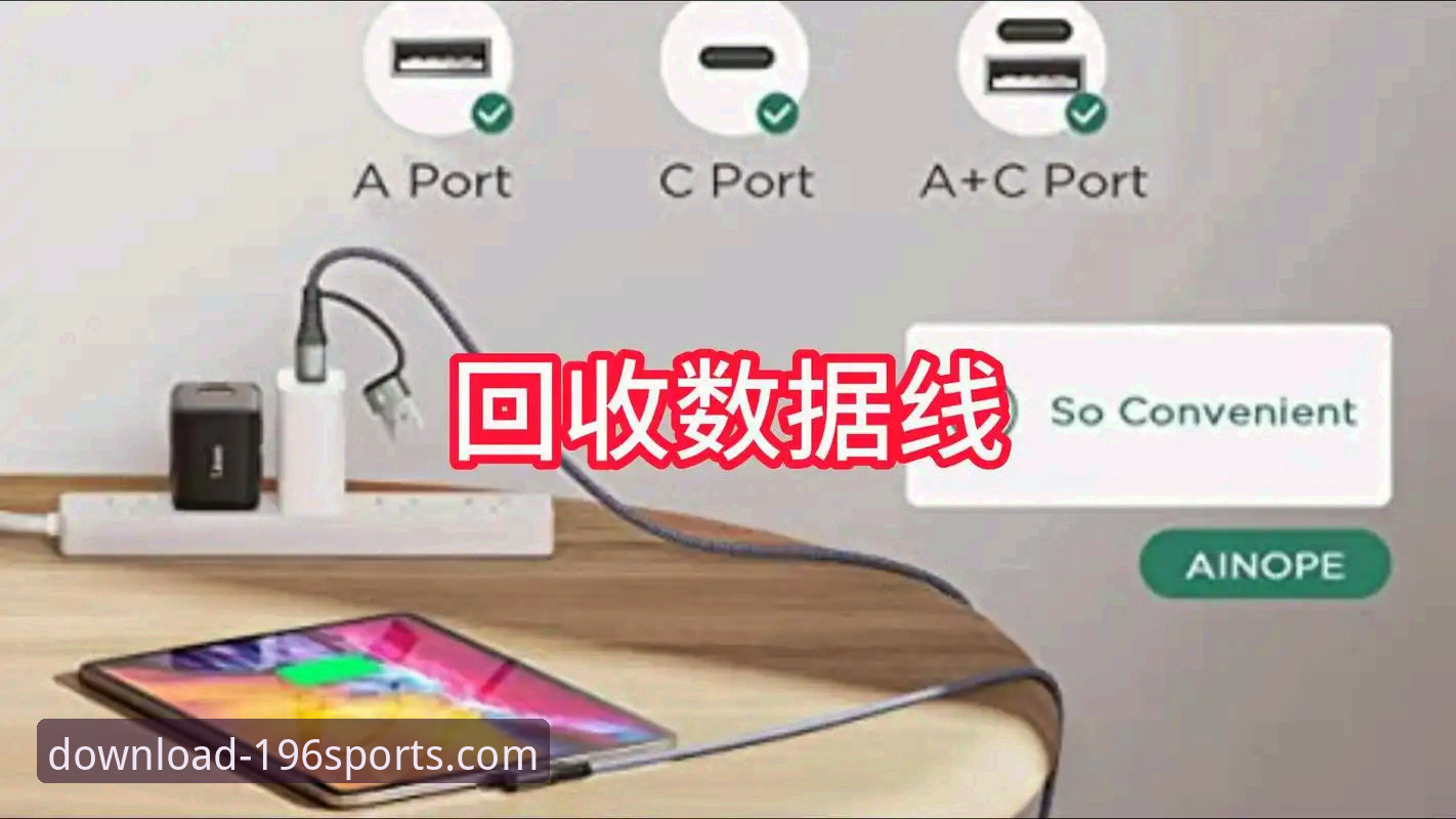 体育APP官方渠道使用指南 揭秘196体育APP官方渠道背后的真相:如何安全下载与高效使用指南